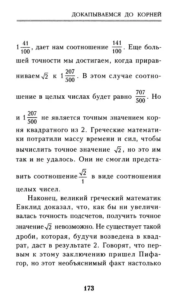 Айзек Азимов - Числа: от арифметики до высшей математики - Страница № 174
