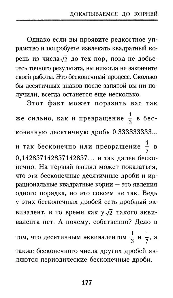Айзек Азимов - Числа: от арифметики до высшей математики - Страница № 178