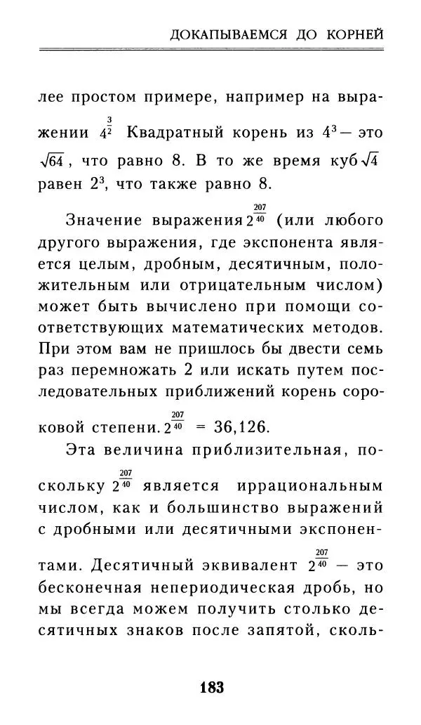 Айзек Азимов - Числа: от арифметики до высшей математики - Страница № 184