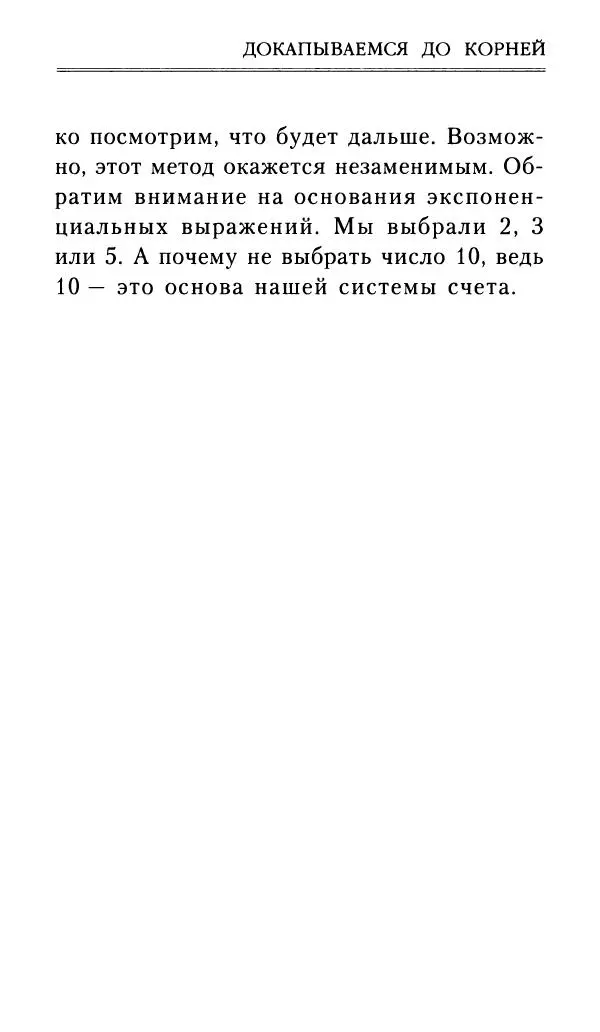 Айзек Азимов - Числа: от арифметики до высшей математики - Страница № 186