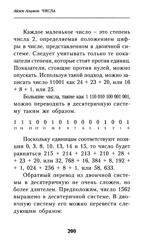 Айзек Азимов - Числа: от арифметики до высшей математики - Страница № 201