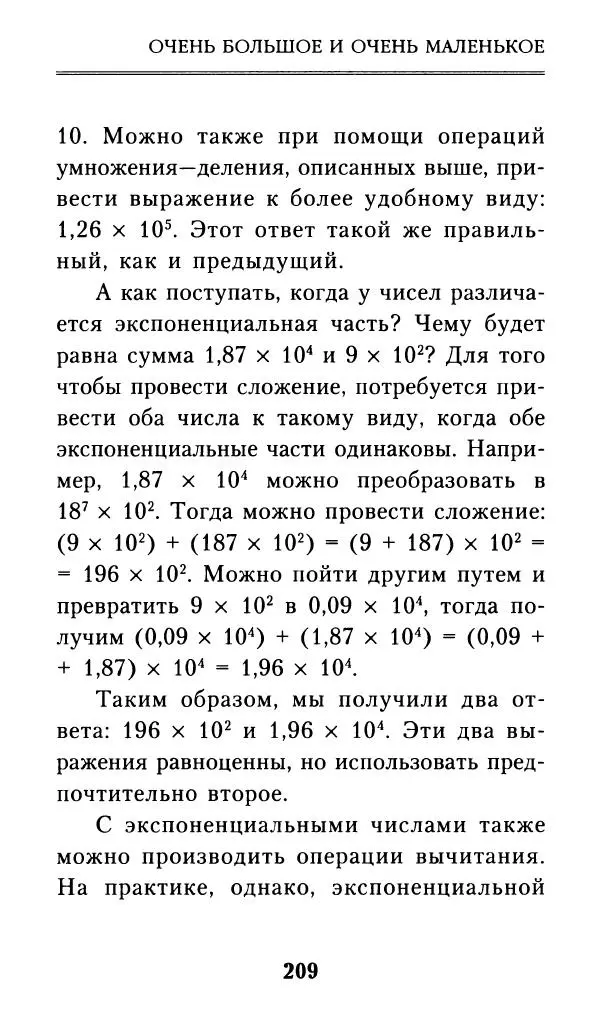 Айзек Азимов - Числа: от арифметики до высшей математики - Страница № 210