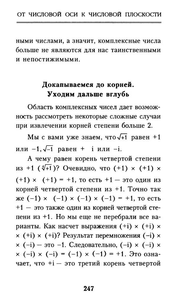 Айзек Азимов - Числа: от арифметики до высшей математики - Страница № 248