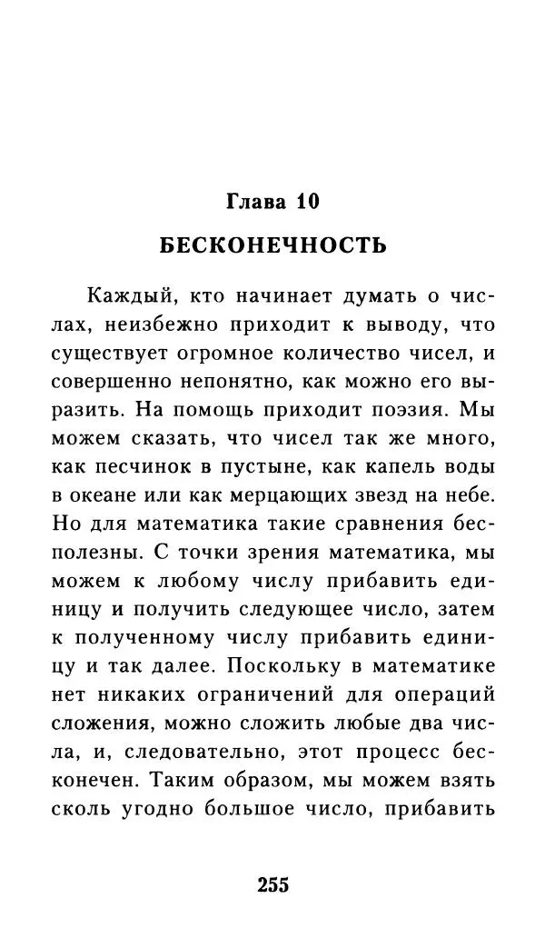 Айзек Азимов - Числа: от арифметики до высшей математики - Страница № 256