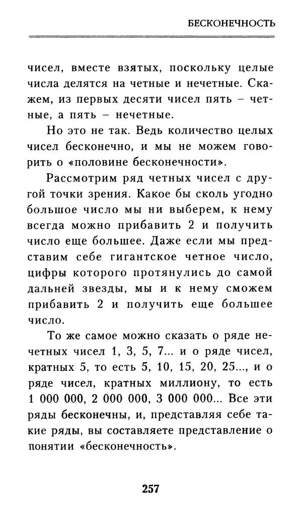 Айзек Азимов - Числа: от арифметики до высшей математики - Страница № 258