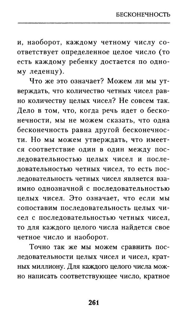 Айзек Азимов - Числа: от арифметики до высшей математики - Страница № 262