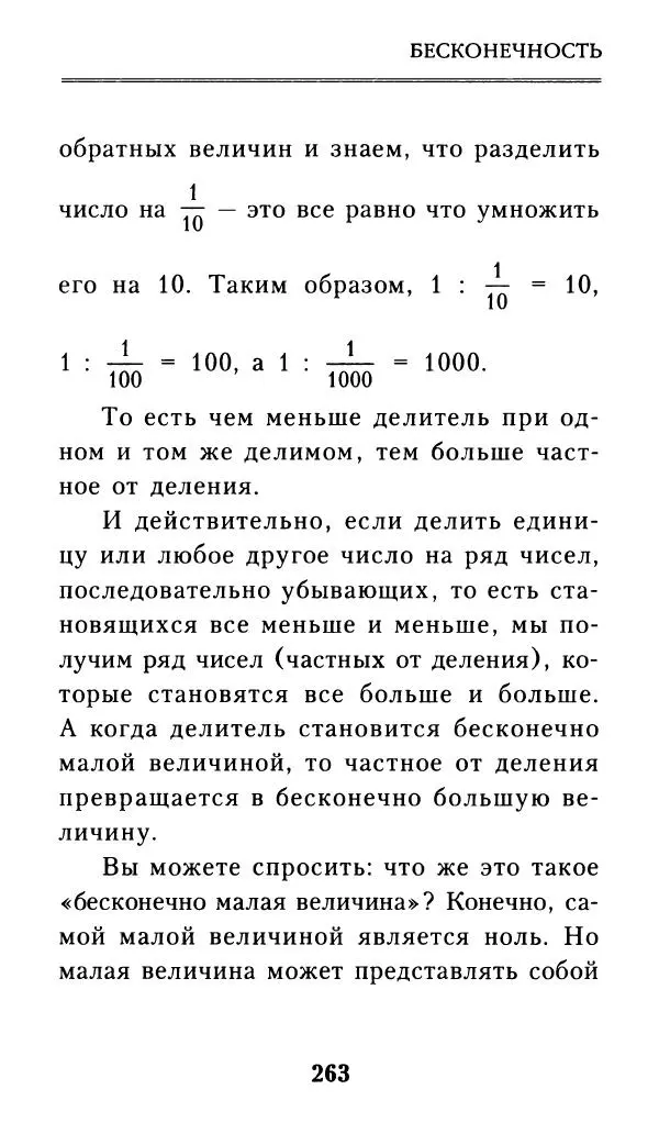 Айзек Азимов - Числа: от арифметики до высшей математики - Страница № 264