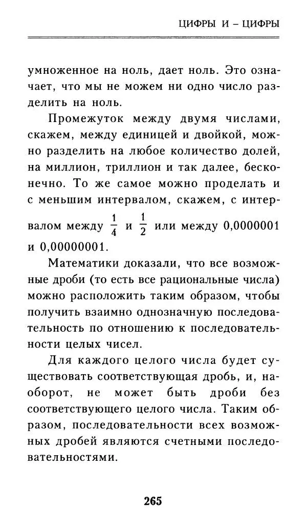 Айзек Азимов - Числа: от арифметики до высшей математики - Страница № 266