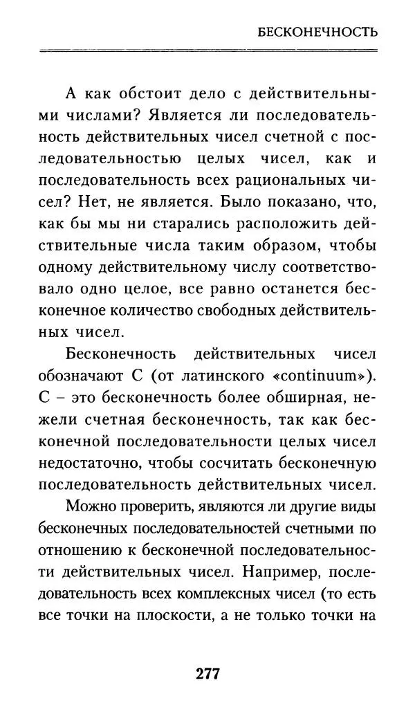Айзек Азимов - Числа: от арифметики до высшей математики - Страница № 278