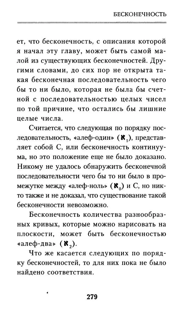 Айзек Азимов - Числа: от арифметики до высшей математики - Страница № 280