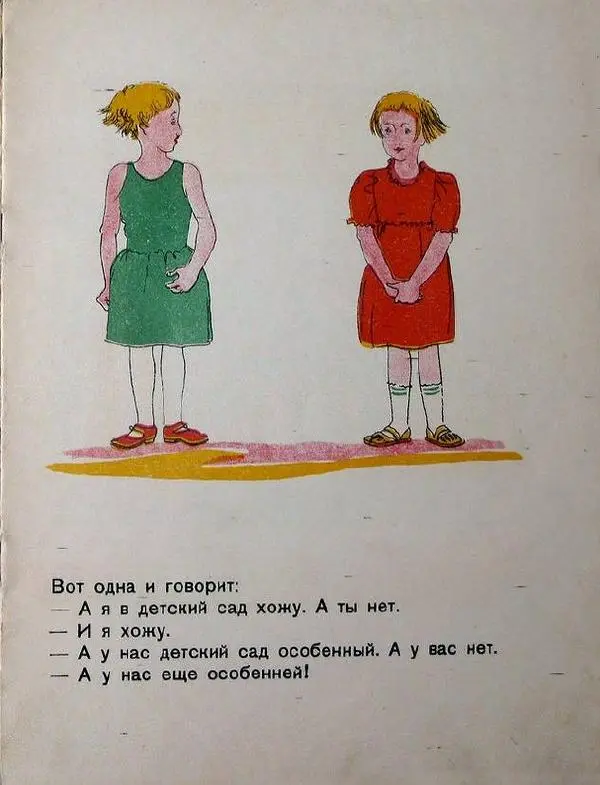 Л. Веприцкая - Хвастунишки - Страница № 3