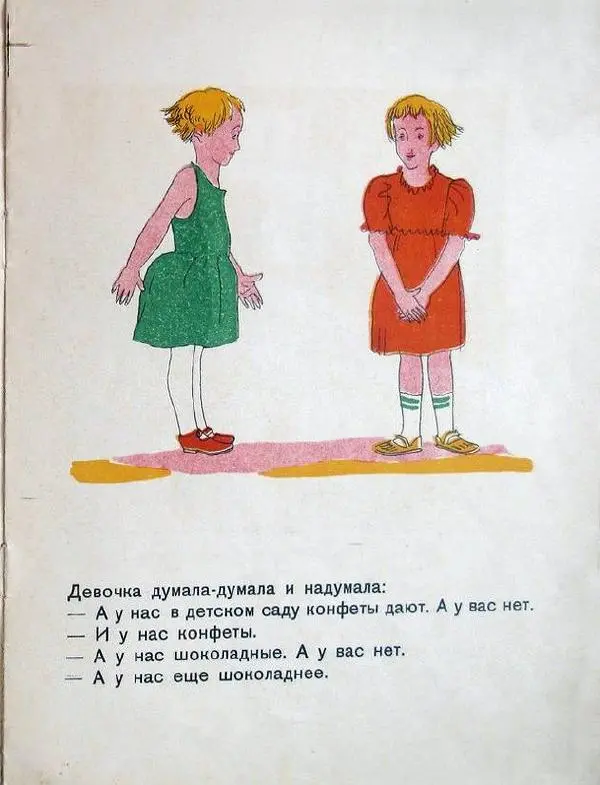 Л. Веприцкая - Хвастунишки - Страница № 5