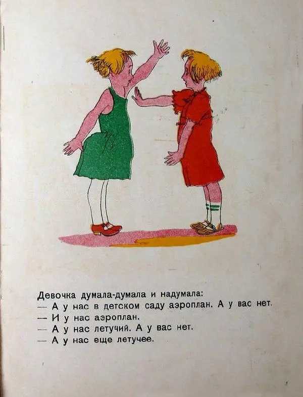 Л. Веприцкая - Хвастунишки - Страница № 9