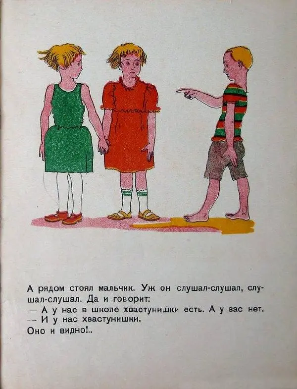 Л. Веприцкая - Хвастунишки - Страница № 11