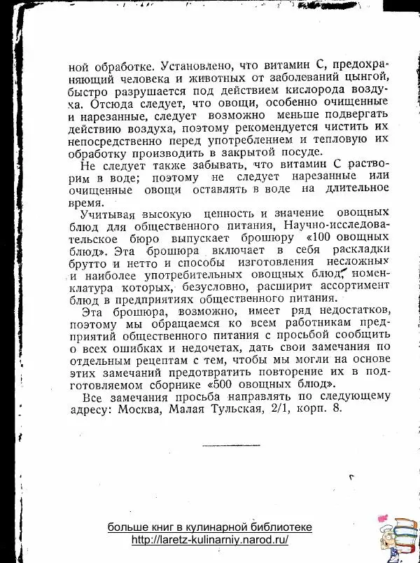  Коллектив авторов - 100 блюд из овощей - Страница № 5