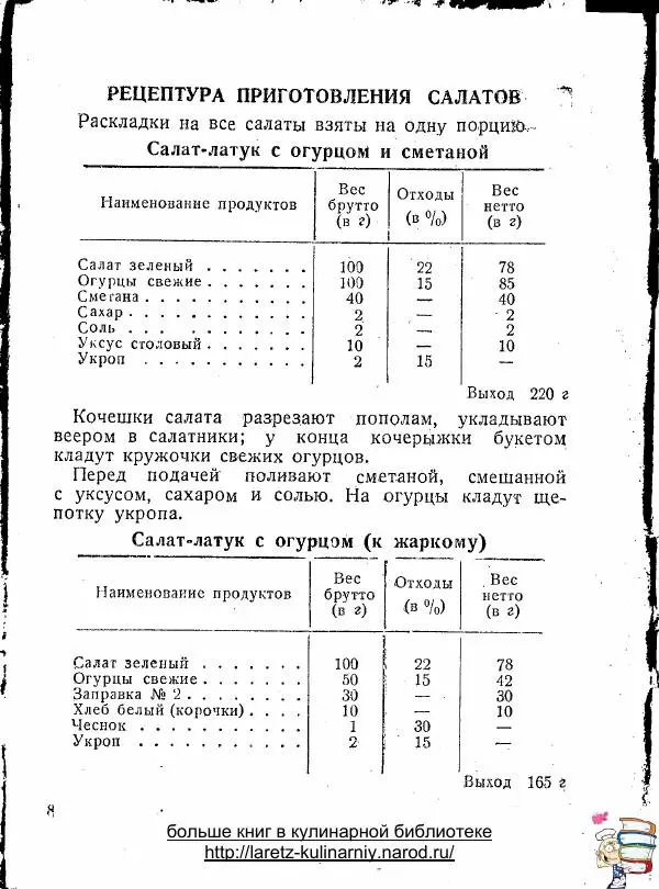  Коллектив авторов - 100 блюд из овощей - Страница № 9