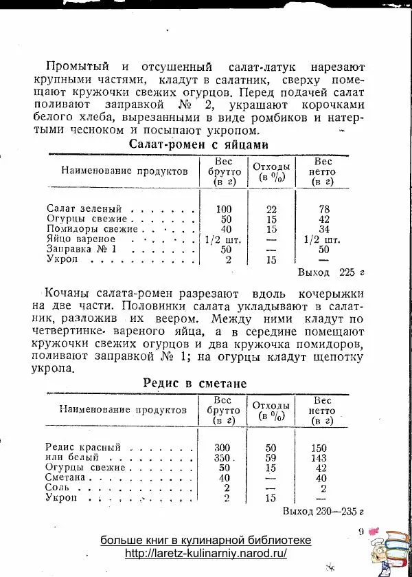 Коллектив авторов - 100 блюд из овощей - Страница № 10