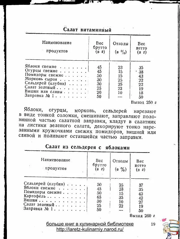  Коллектив авторов - 100 блюд из овощей - Страница № 20