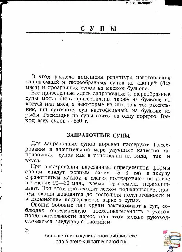  Коллектив авторов - 100 блюд из овощей - Страница № 23
