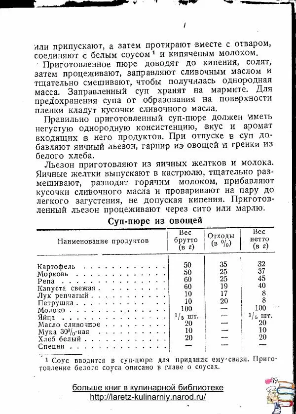  Коллектив авторов - 100 блюд из овощей - Страница № 40