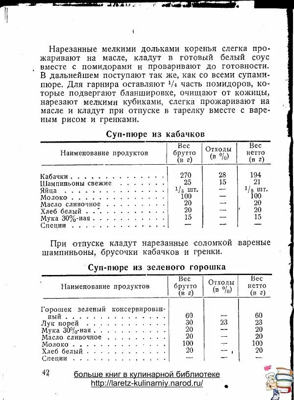  Коллектив авторов - 100 блюд из овощей - Страница № 43