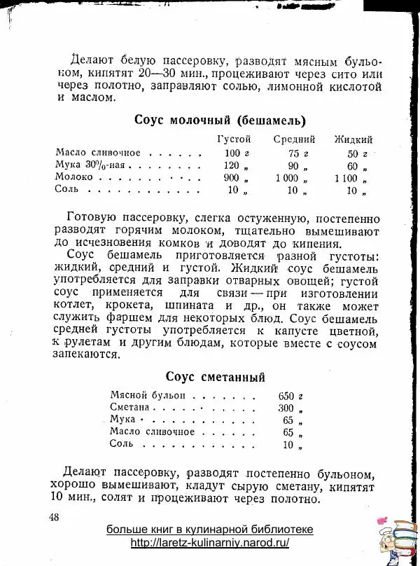  Коллектив авторов - 100 блюд из овощей - Страница № 49