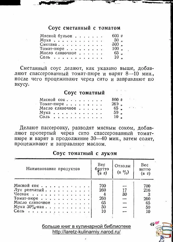  Коллектив авторов - 100 блюд из овощей - Страница № 50