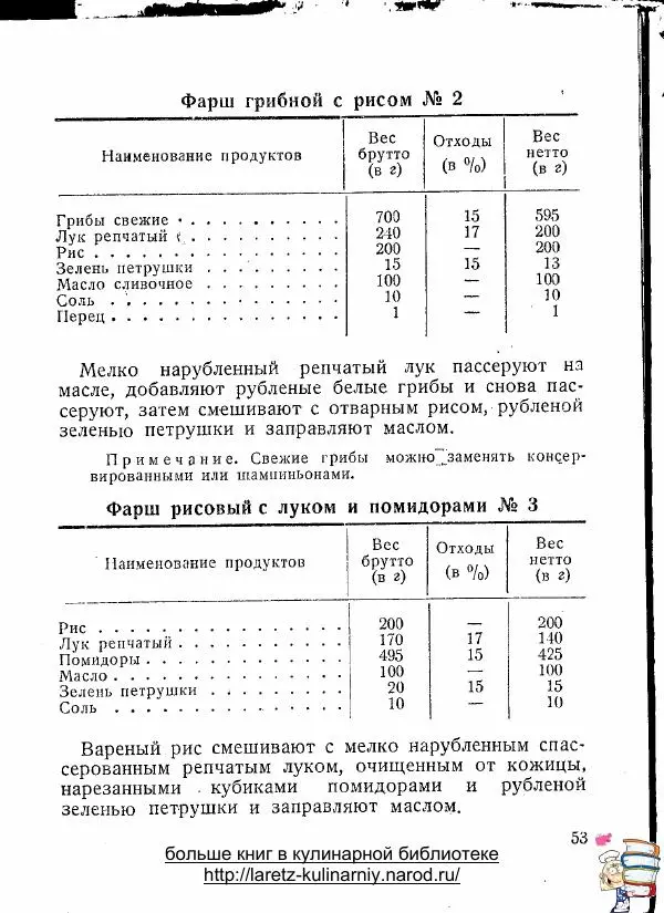  Коллектив авторов - 100 блюд из овощей - Страница № 54