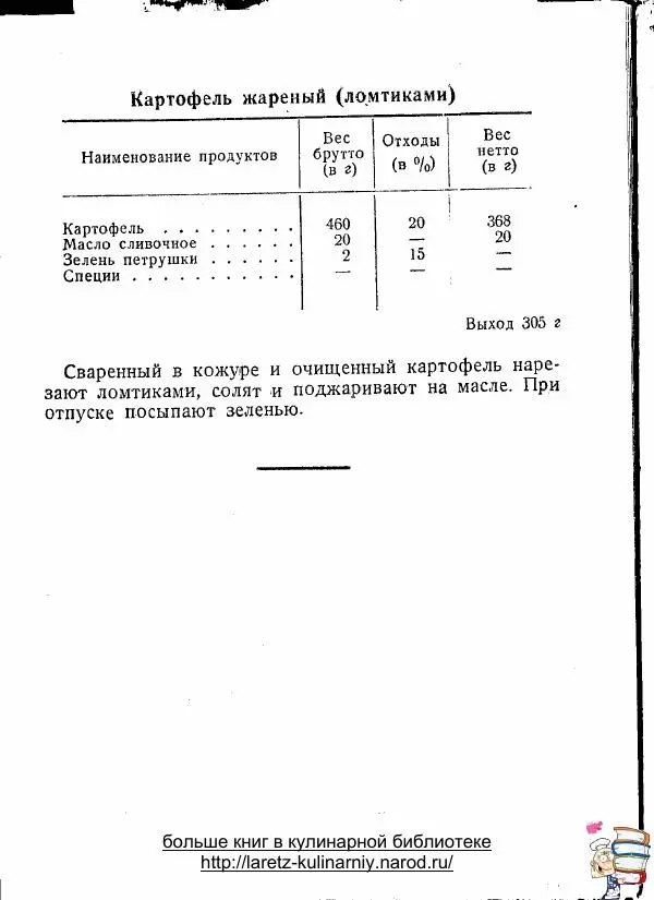  Коллектив авторов - 100 блюд из овощей - Страница № 64