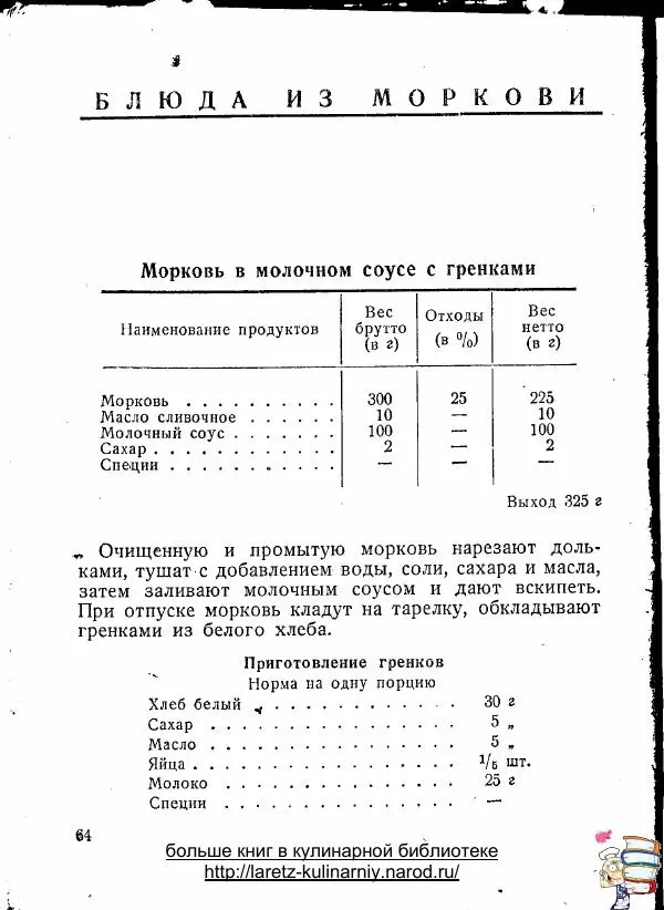 Коллектив авторов - 100 блюд из овощей - Страница № 65