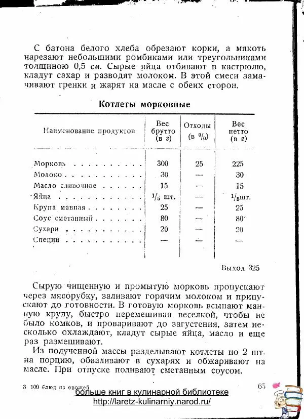  Коллектив авторов - 100 блюд из овощей - Страница № 66