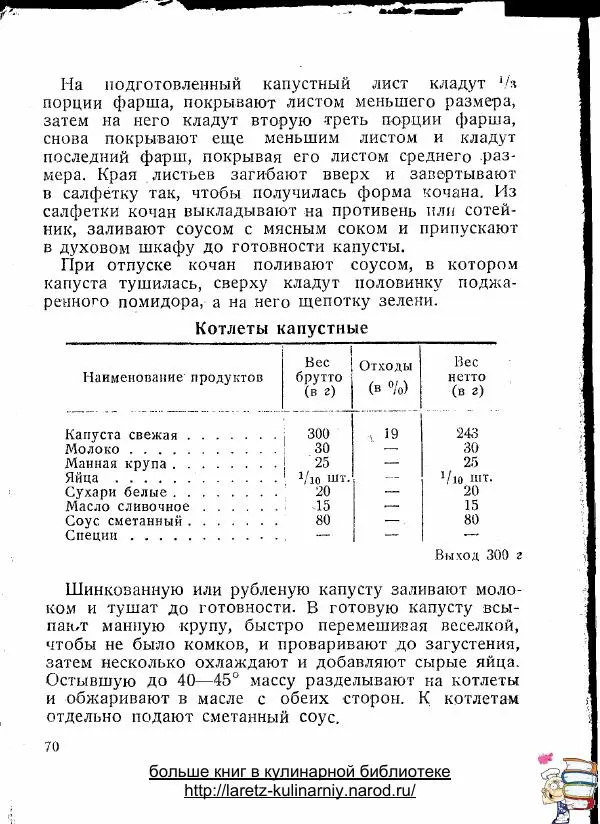  Коллектив авторов - 100 блюд из овощей - Страница № 71