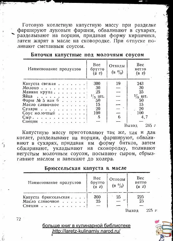  Коллектив авторов - 100 блюд из овощей - Страница № 73
