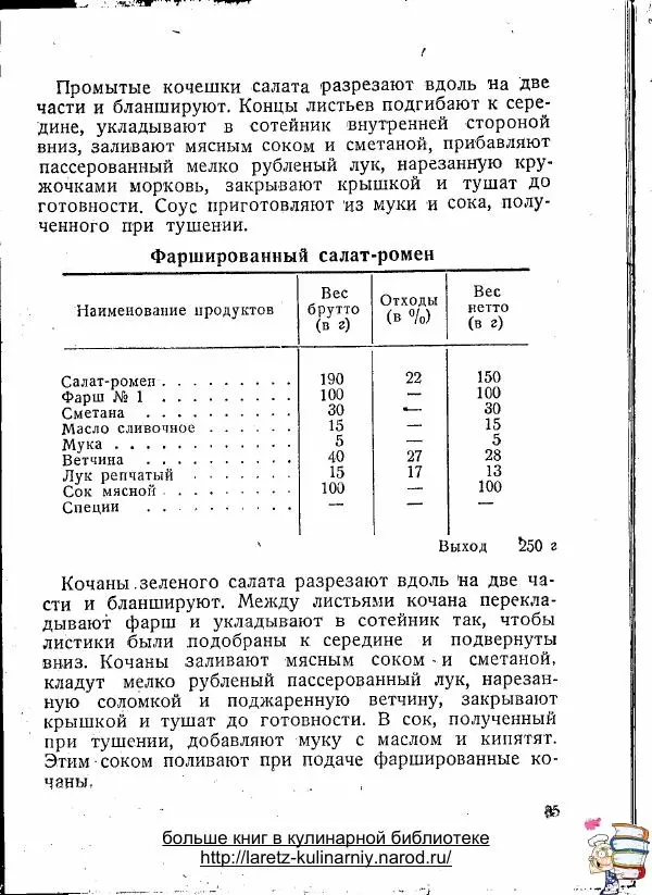  Коллектив авторов - 100 блюд из овощей - Страница № 86