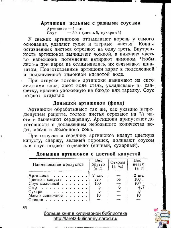  Коллектив авторов - 100 блюд из овощей - Страница № 87
