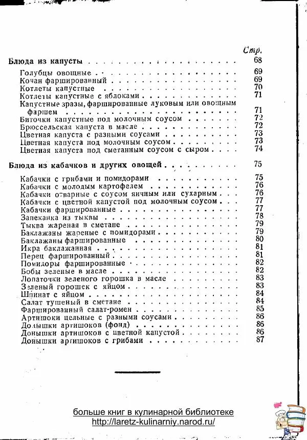  Коллектив авторов - 100 блюд из овощей - Страница № 92