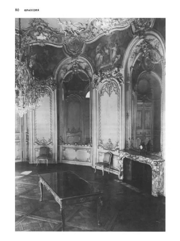  Коллектив авторов - Малая история искусств. Искусство XVIII века - Страница № 81