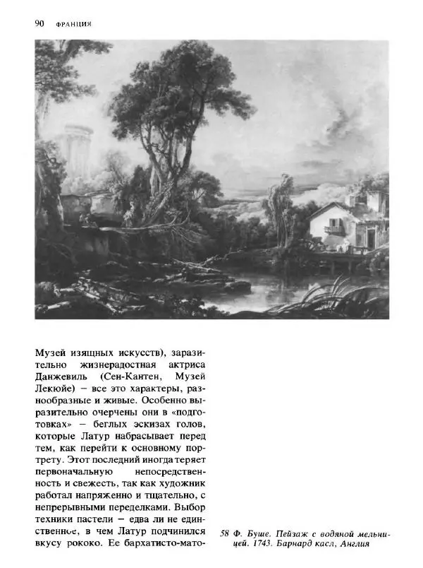  Коллектив авторов - Малая история искусств. Искусство XVIII века - Страница № 91