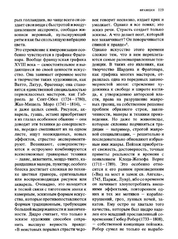  Коллектив авторов - Малая история искусств. Искусство XVIII века - Страница № 120