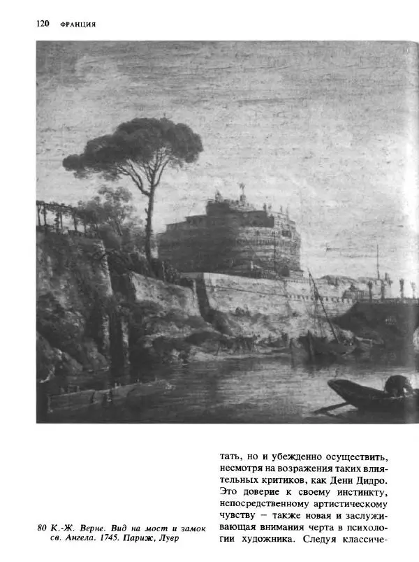  Коллектив авторов - Малая история искусств. Искусство XVIII века - Страница № 121