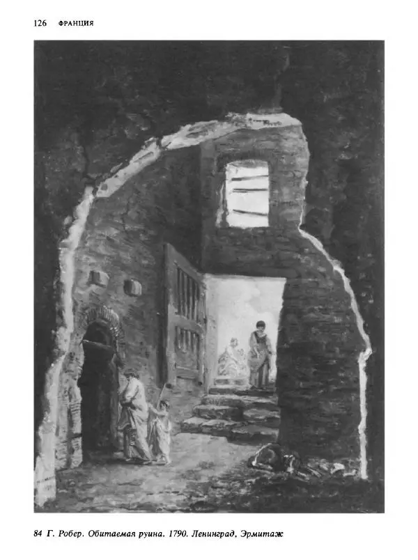  Коллектив авторов - Малая история искусств. Искусство XVIII века - Страница № 127