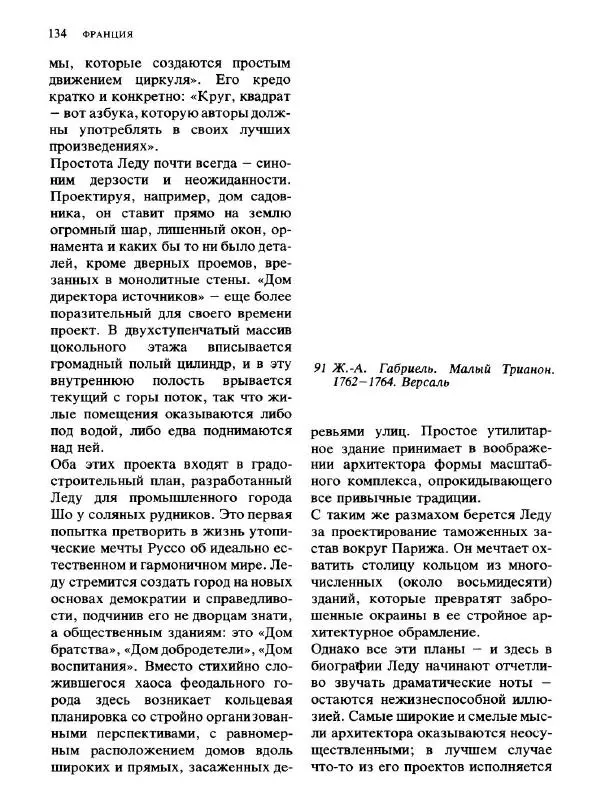  Коллектив авторов - Малая история искусств. Искусство XVIII века - Страница № 135