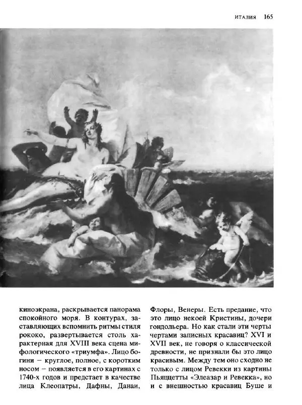  Коллектив авторов - Малая история искусств. Искусство XVIII века - Страница № 166