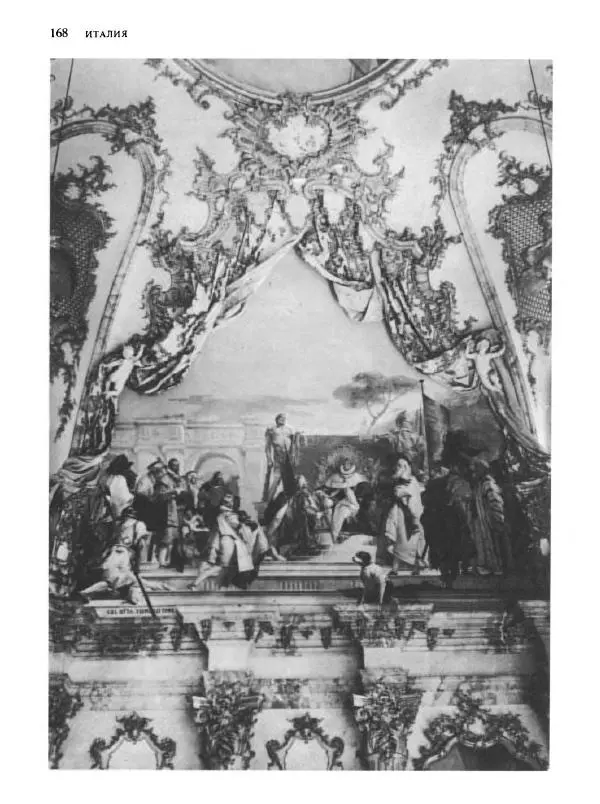  Коллектив авторов - Малая история искусств. Искусство XVIII века - Страница № 169