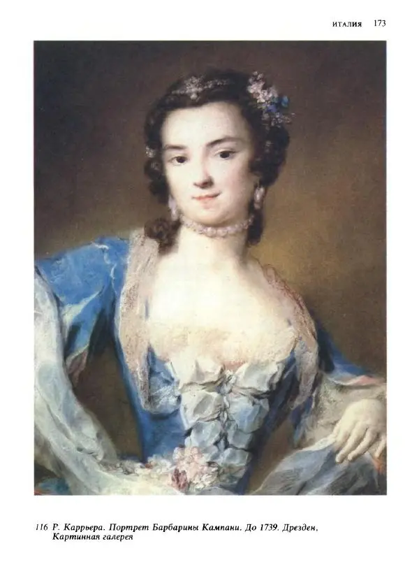  Коллектив авторов - Малая история искусств. Искусство XVIII века - Страница № 174