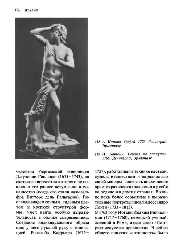  Коллектив авторов - Малая история искусств. Искусство XVIII века - Страница № 177