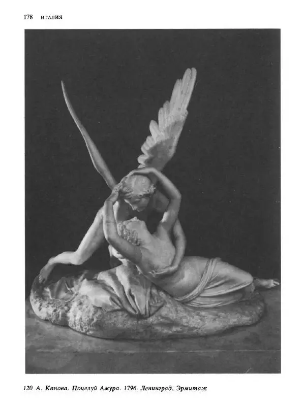  Коллектив авторов - Малая история искусств. Искусство XVIII века - Страница № 179