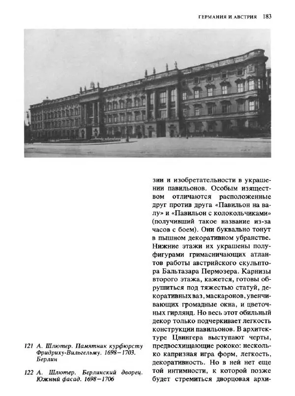  Коллектив авторов - Малая история искусств. Искусство XVIII века - Страница № 184