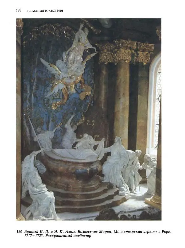  Коллектив авторов - Малая история искусств. Искусство XVIII века - Страница № 189