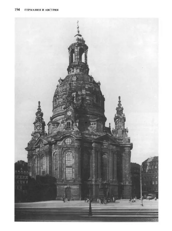  Коллектив авторов - Малая история искусств. Искусство XVIII века - Страница № 195